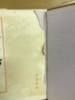 甘辛抄 : 随筆