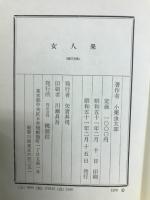 女人果