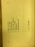 成功学入門 : 己れこそが最初の財産だ