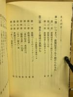 新聞記者の世界