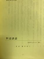 炉辺談話