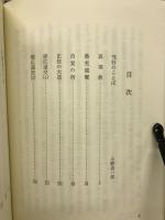 信に死し願に生きよ