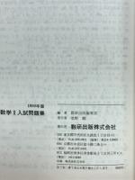 １９８０　数学Ⅰ 入試問題集