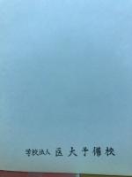 １９８０　数学Ⅰ 入試問題集