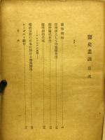 科學随筆醫史叢談