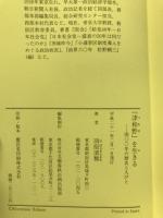 「津和野」を生きる : 四〇〇年の歴史と人々