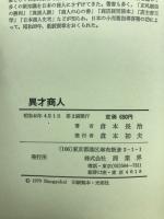 異才商人