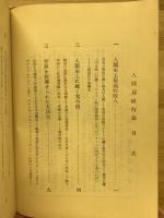 人間尾崎行雄
