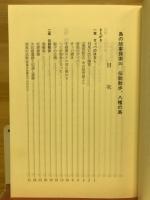 伝説散歩・八幡の島