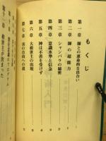 ヒマラヤ神術入門