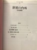 世界の台所