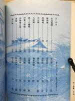 日本の名城