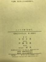 こころの暦　「常夜灯」