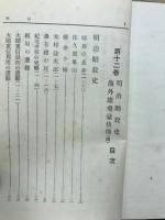 明治暗殺史 ; 海外雄飛豪快傳(續)