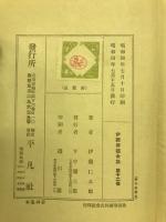 明治暗殺史 ; 海外雄飛豪快傳(續)