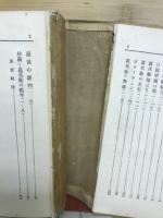 明治暗殺史 ; 海外雄飛豪快傳(續)