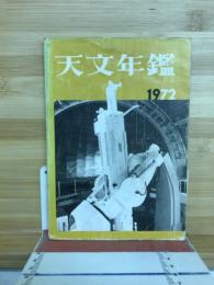 天文年鑑