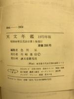 天文年鑑