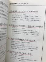 天文年鑑