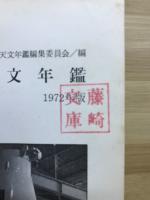 天文年鑑