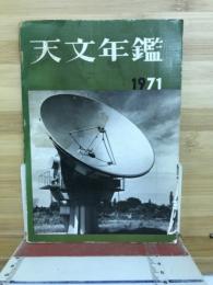 天文年鑑