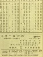天文年鑑