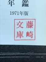 天文年鑑