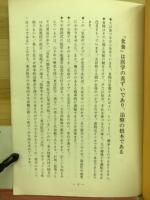 日本人の環境と体質にあった病人食の料理法