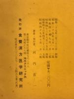 日本人の環境と体質にあった病人食の料理法