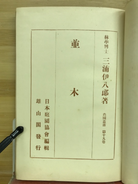 英語の総合理解と演習 シグマ基礎総合英語 著者 末永 国明 文英堂 本