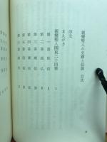 親鸞聖人の史跡と伝説