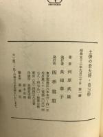 土俵の若大将・若三杉