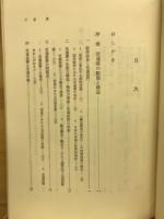 日本の交通問題 : 経済成長と国内交通