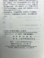 三池の労働者運動と社青同