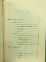 行列・群・ベクトル : 基礎課程