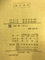 行列・群・ベクトル : 基礎課程
