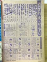 週刊マーガレット　1980年年10月19日号　Ｎｏ23