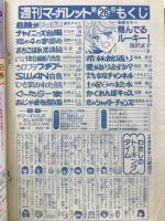 週刊 マーガレット 1975年6月29日号　Ｎｏ26