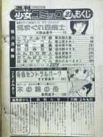 週刊少女コミック 1979年12月5日号