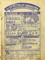 週刊少女コミック　1978年8月25日号