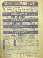 別冊少女コミック　1978年3月号