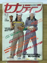 セブンティーン　1979年2月27日号