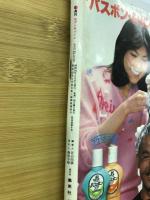 セブンティーン　1979年2月27日号