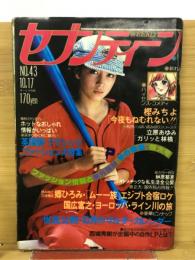 セブンティーン 1978年10月17日