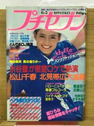 プチセブン1979年6月5日号