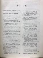 朝鮮中央年鑑　1973年