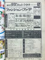 週刊少女コミック 1978年8月13、20日号　№.34，35