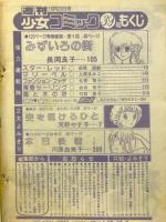 週刊少女コミック　1978年10月20日号№.39
