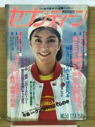 セブンティーン 1979年12月4日号