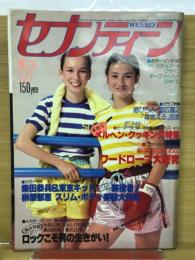 セブンティーン 1979年3月27日号
